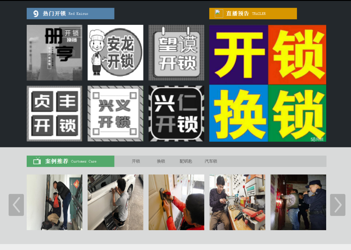 且末黔西南开锁网门户网站